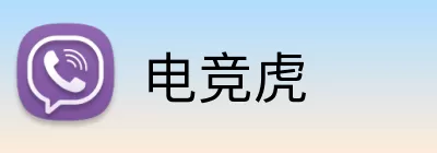 电竞虎 Logo